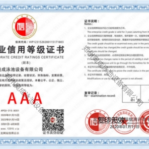 中国AAA级企业信用等级证书