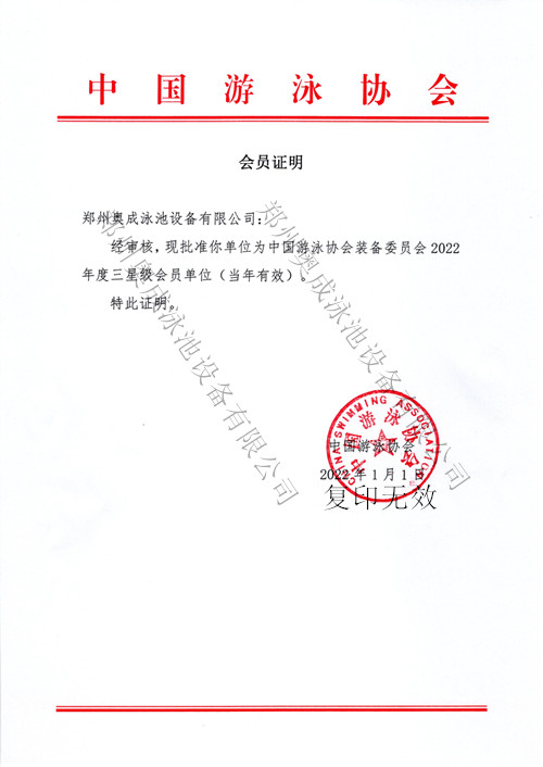 中国游泳协会装备委员会会员单位